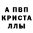 А ПВП кристаллы QuickDeath 4all