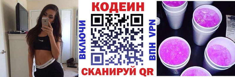 закладка  Апрелевка  Codein напиток Lean (лин) 